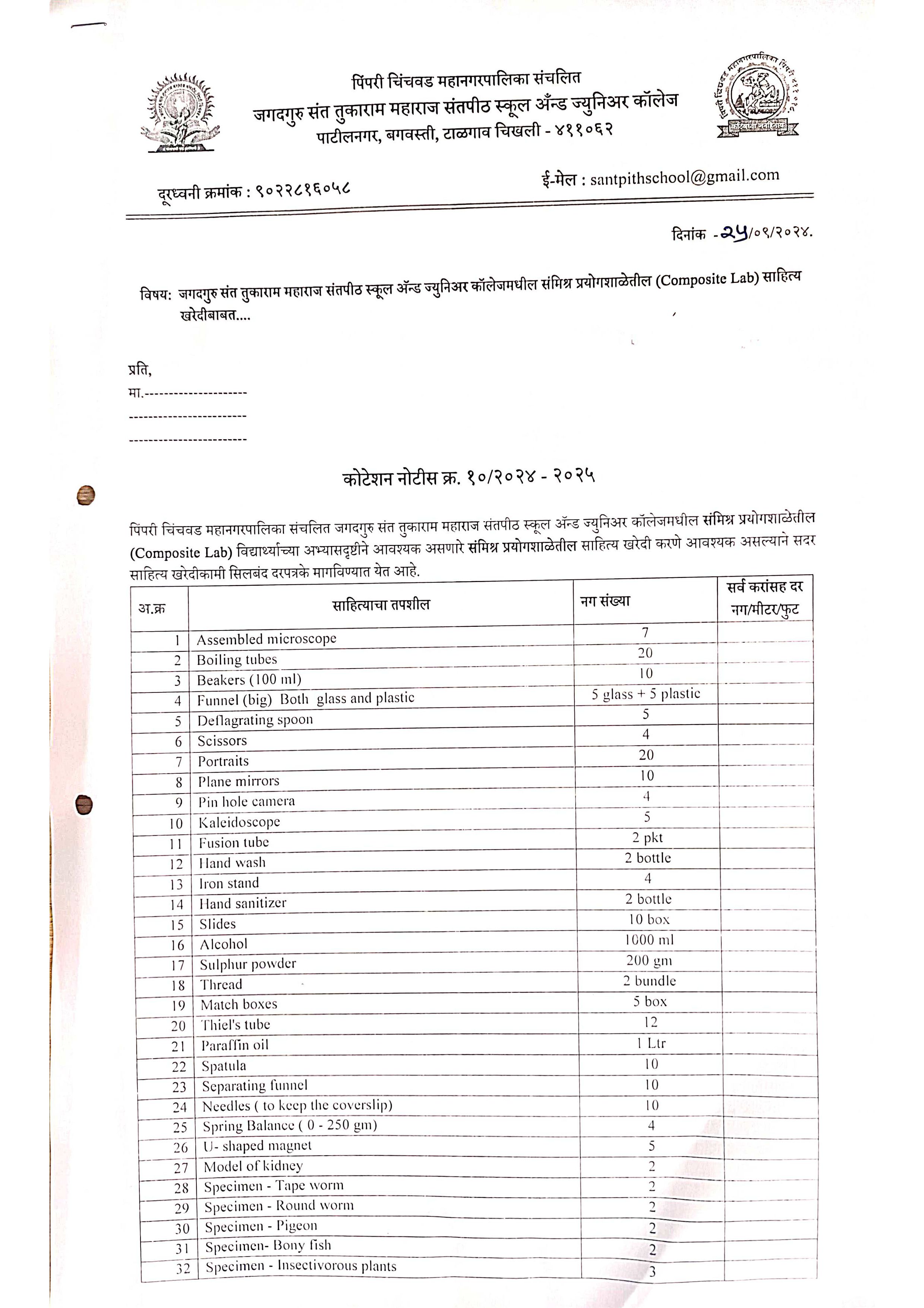 कोटेशन नोटीस क्र. १०-२०२४-२५_1