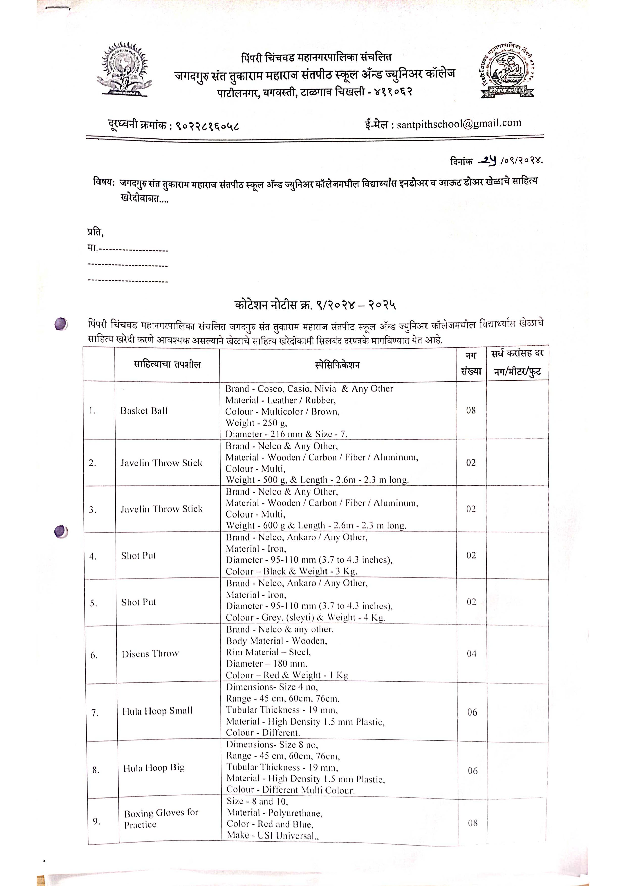 कोटेशन नोटीस क्र.०९-२०२४-२०२५_1