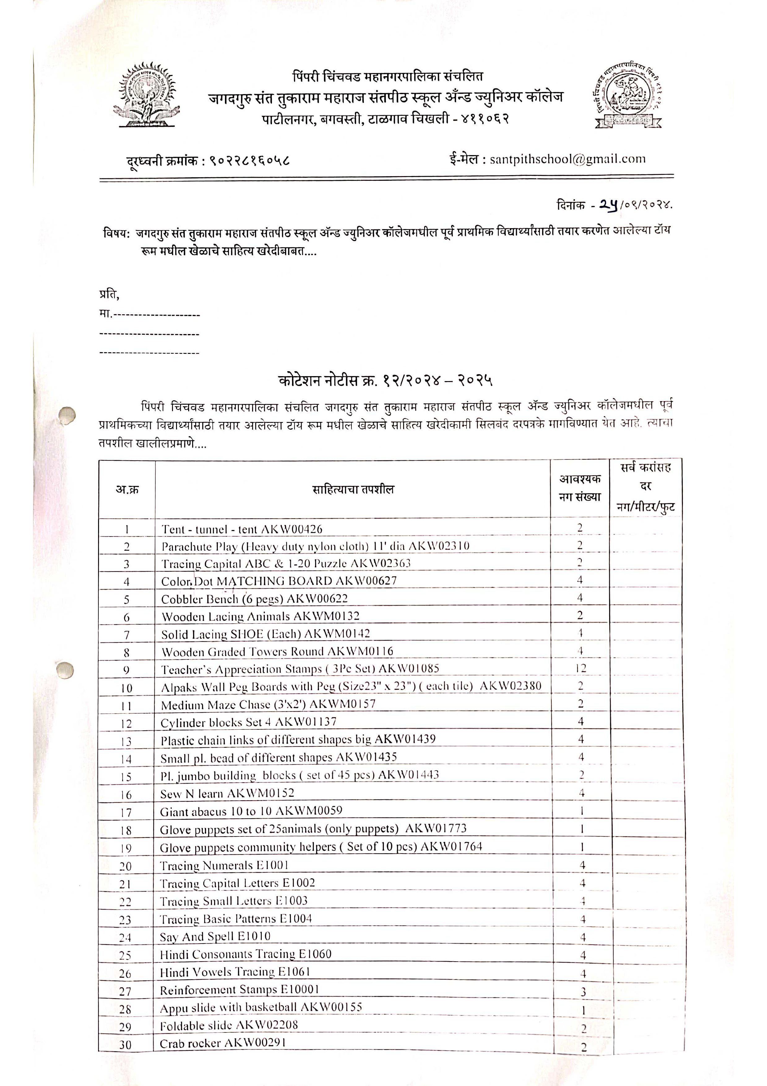 कोटेशन नोटीस क्र. १२-२०२४-२०२५_1