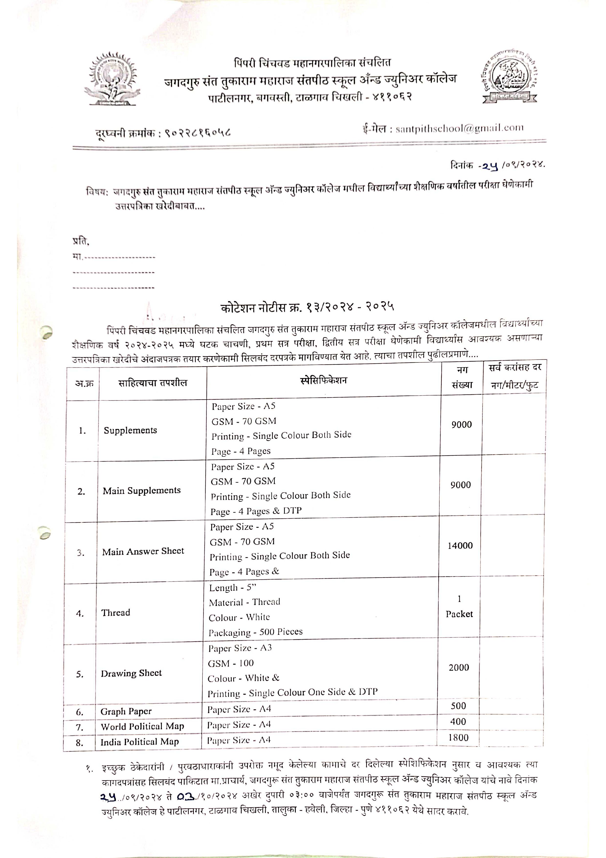 कोटेशन नोटीस क्र. १३-२०२४-२०२५_1